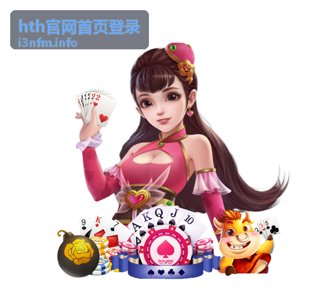 hth官网首页登录多设备登录体验封面